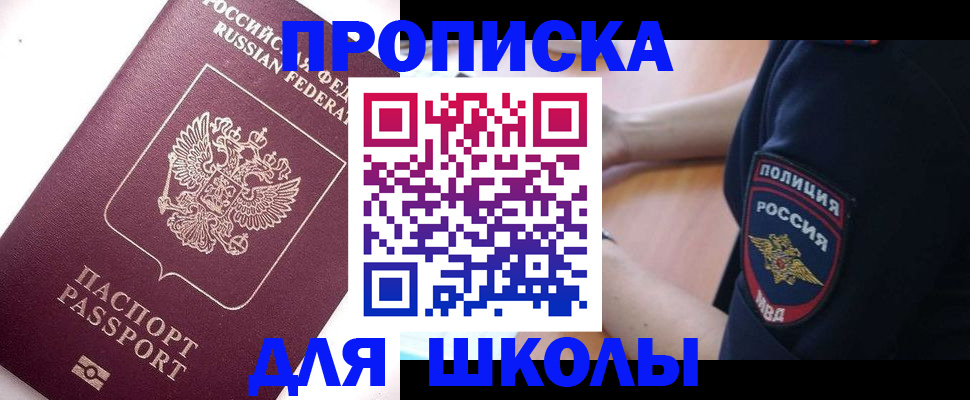 прописка штамп в Новом Осколе